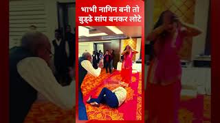 भाभी जी बनी नागिन तो सांप बनकर लोटने लगे बुजुर्ग | Bhabhiji viral dance | viral videos | @tirandaj