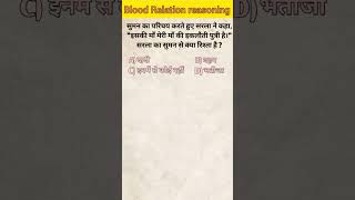 blood relation reasoning ब्लड रिलेशन रीजनिंग Ssc gd exam questions airforce reasoning