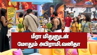 #Bigg_Boss_3/மீரா மிதுனுடன்  மோதும் அபிராமி, வனிதா!