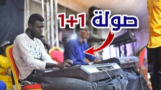 صوله 1+1 | العازف مهند | حصري 2022 | تباشي | طاسو | باسل هولندي