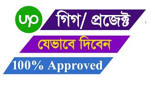 Upwork gig create Bangla । how to create Upwork  project  Bangla tutorial for beginners