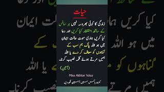 Ya Allah Pak Ham Sab Ko Maff Farma #deep #urdu #missakhtarvoice