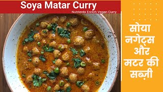 Soya Matar Curry Recipe | Soya Nuggets & Green Peas Curry | Soya Chunks Gravy Masala Recipe"