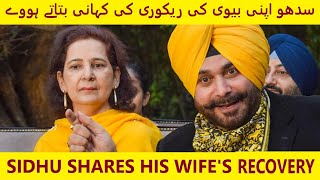 Sidhu Telling About His Wife Cancer Recovery | Sidhu Shares Wife’s Recovery Journey | Farooq TV