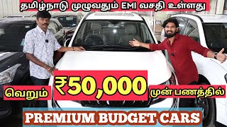 வெறும்  50,000 ரூபாய்க்கு முன் பணத்தில் சொந்த CAR  | Budget Used Cars | Kural360