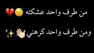 حالات واتساب شيجرالي يجرالي بس انته تضل غالي حبك مشه بدمي نساني كل همي💔لاتنسون لايك بلفيديو فديتكم