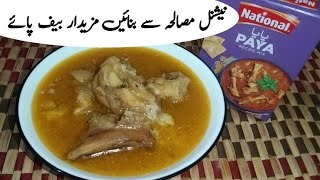 National Masala Beaf Paye Recipe by Kitchen With Sana #streetfood #beafrecipe #beafpaye#foosifood