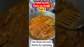 part 2 🤔 hotel ka bill kis ny pay kia 🤔🤔 last part #frands #morlstore#short video #vairal