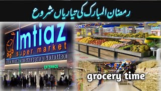 Ramzan ke taryian shuru||aj ham gaye grocery krny imtiaz mega store|