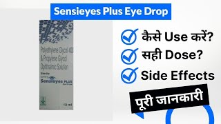 Sensieyes Plus Eye Drop Uses & Side Effects In Hindi | Sensieyes Plus के बारे में पूरी जानकारी |