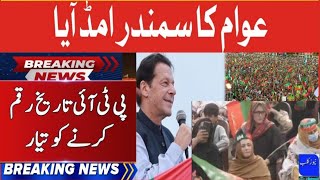 🔴PTI starts big power-show of Imran Khan release in Swabi as thousands of tigers crowded Jalsa.