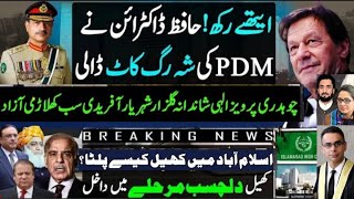 Big Surprise For PDM | IHC Fixed Bail Petition of Imran khan |Shehryar Afridi Shandana |Pervez Elahi