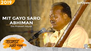 Mit Gayo Saro Abhiman I Omprakash Nayak I Rajasthan Kabir Yatra 2019