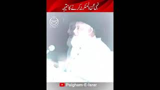 Nahi Anil munkar Nah Karne Ka nateeja by DEEN-E-ISLAM #drisrarahmed #viral #tanzeemeislami#video