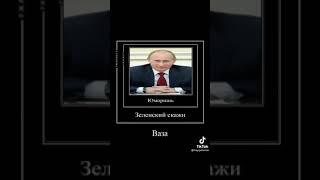 президент России и Украины