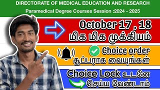 Heavy Competition இருக்கும் | நேரம் குறைவு #paramedicalcounselling #Round2 #choicefilling