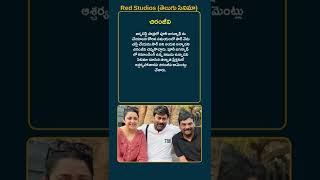 #shorts #redstudios #tollywoodupdates #chiranjeevi #purijagannadh #godfather #megastar #tollywood