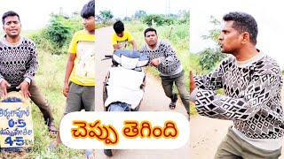 చెప్పు తెగింది # comedyvideos  # comedy