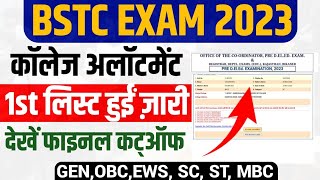 BSTC 1st Counselling Result 2023, Rajasthan Bstc Exam 1st College Allotment List Kab Aayegi , Cutoff