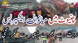 Chiniot main Train ko Hadsa |Mianwali express train accident in chiniot