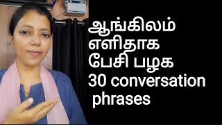 Day 24 | 30 English conversation sentences| Spoken English in Tamil