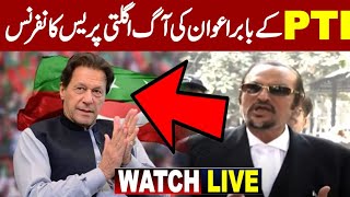 PTI Baber Awan Emergency News Conference In Lahore High Court