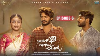 ISHTAME KAANI PREMA LEDANTA Web Series  Episode 06  || Sekhar Studio || Sekhar master || Akhil Raja