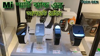 MI Smart Band এর বর্তমান আপডেট প্রাইস Video 2024 || Future Tech Bangladesh || Tech Den