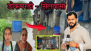 सिलवासा के डोकमरडी विस्तार में बारिश का पानी Silvassa Ke Dokmandi Me Barish Ka Pani Silvassa News DN