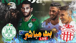 LIVE REACTION - الرجاء الرياضي حسنية أكادير - بث مباشر🟢