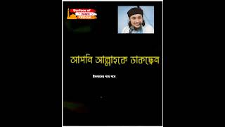 নিঃসন্দেহে আল্লাহ ঐ মুহূর্তে আপনাকে স্মরণ করবেন ।। 🎙️Abu Toha Adnan #wazmahfil