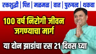 केस गळती, दात मजबूत, सुंदर चेहरा, कंबरदुखी यावर घरगुती उपाय - स्वागत तोडकर सर / swagat todkar upay