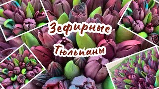 Как сделать тюльпаны из зефира /тонкости и нюансы зефирной флористики #зефир #flowers #тюльпаны