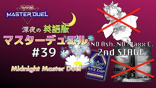 【2nd STAGE】続・うらら増Gｸｿくらえなエクシーズカップ☆深夜の英語版マスターデュエル / Midnight Master Duel #39