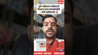 🔥Breaking News - भूमि अतिक्रमण माफियाओं के ऊपर सख्त कारवाही होगी – Yogi Adityanath 🙏🚨💯