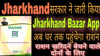 Jharkhand Bazar App Se Ghar Baithe Ration Ka Saman Mangwaye. How To Register Jharkhand Bazar App.