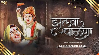 Zulava Palana - (Acoustic Remix)Chhatrapati Shivaji Maharaj Jayanti - Retro Knob Music