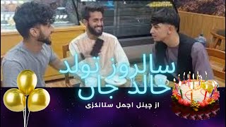 سالروز تولد خالد ستانکزی