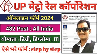 UP Metro Online Form 2024 Kaise Bhare || How To Fill UP Metro Online Form 2024 ||