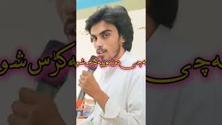 Pashto best poetry / ?پشتو شاائستہ شاعری #subscribemychannel #voiceeffects