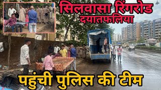 सिलवासा दयातफलिया रिंगरोड पर मामला ? Silvassa Dayatfaliya Ringroad Per Mamla Silvassa News DNH News