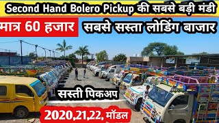 60 हजार /First owner PICKUP ले जाओ/Second Hand Bolero Pickup/Second Hand pickup for sel/सस्ती पिकअप