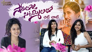 Sokuladi Sittammilatho Chit-Chat | Greeshma | Bhoomika | Phalguni | Sekhar Master |