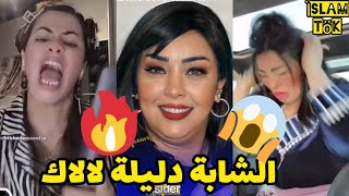 نوال بريطانيا كلاش🔥وردة شارلومانتي 💥 الشابة دليلة كلاس عليك nawal uk chaba warda charlomanti