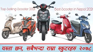 राम्रा स्कुटरहरु, Best Scooters in Nepal 2021, VESPA, TVS, Yamaha, HONDA, Scooter Price in Nepal.