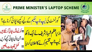 Govt laptop scheme 2023 || How to apply for laptop scheme || PM Laptop scheme 2023