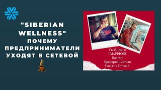 Почему предприниматели уходят в млм/Антикризисное Предложение