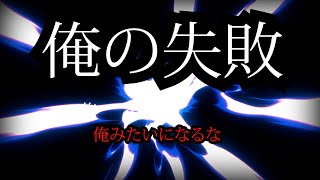 2月20日　おれみたいになるな！