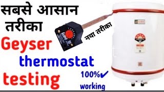 Check Geyser Thermostat simple new way 2022,Geyser thermostat check krne ka sahi trika. Naresh Kumar