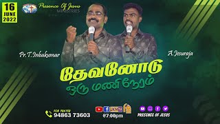 தேவனோடு ஒருமணி நேரம் | Presence Of Jesus Ministry | Pr.T.Inbakumar | 16 June 2022